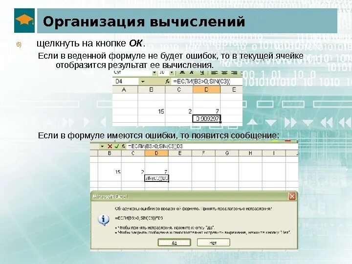 Организация вычислений в excel. Организация вычислений в электронных таблицах. Организация расчетов в табличном процессоре MS excel. Результатом вычислений в ячейке d10 табличного процессора будет число. Какой результат отобразится