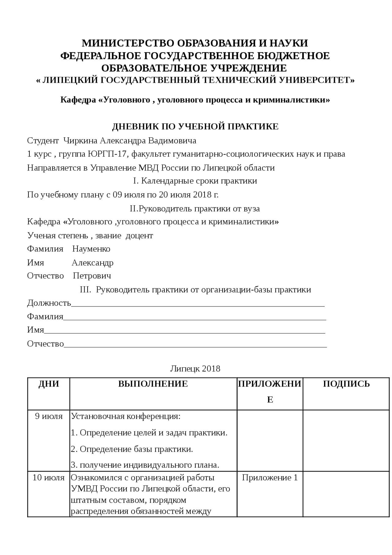 Практика в мвд отчет о практике. Прохождение практики в полиции. Заполнение дневника по учебной практике юриста. Заполнение дневника производственной практики. Дневник по производственной практике в прокуратуре.