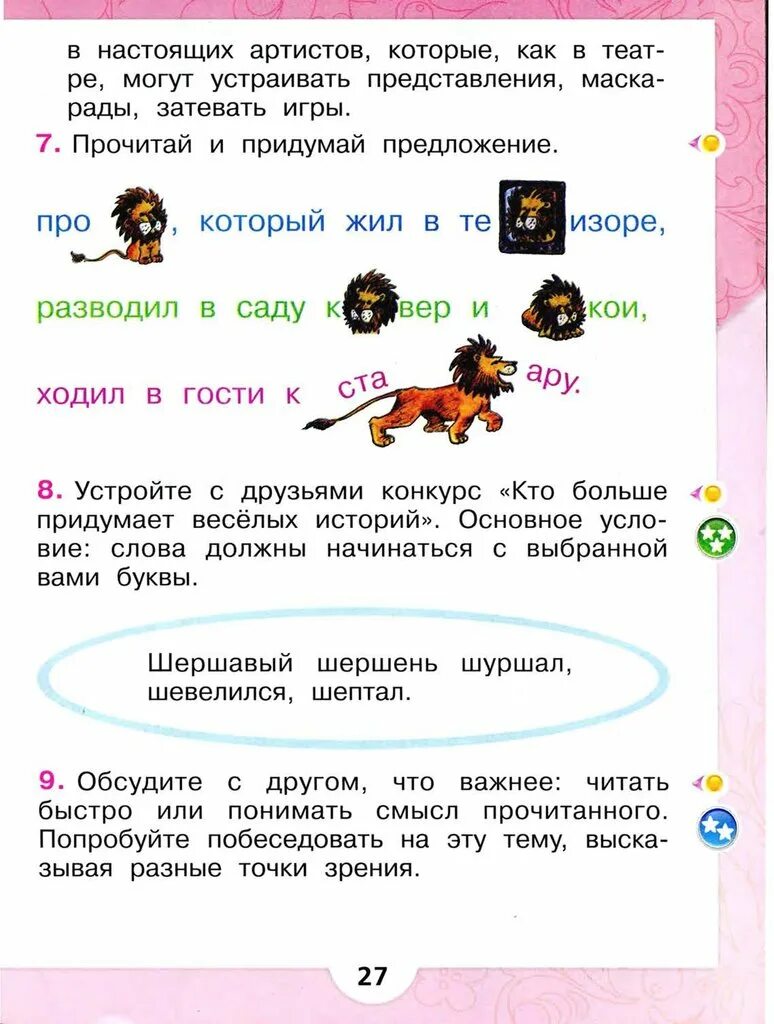 Слова должны начинаться буквы к. Придумать предложение по литературному чтению 1 класс. Задание придумать загадку 1 класс литературное чтение. Кто больше придумает веселых историй. Прочитай и придумай предложение.