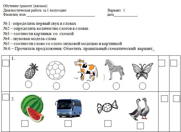 Тест по обучению грамоте 1 класс