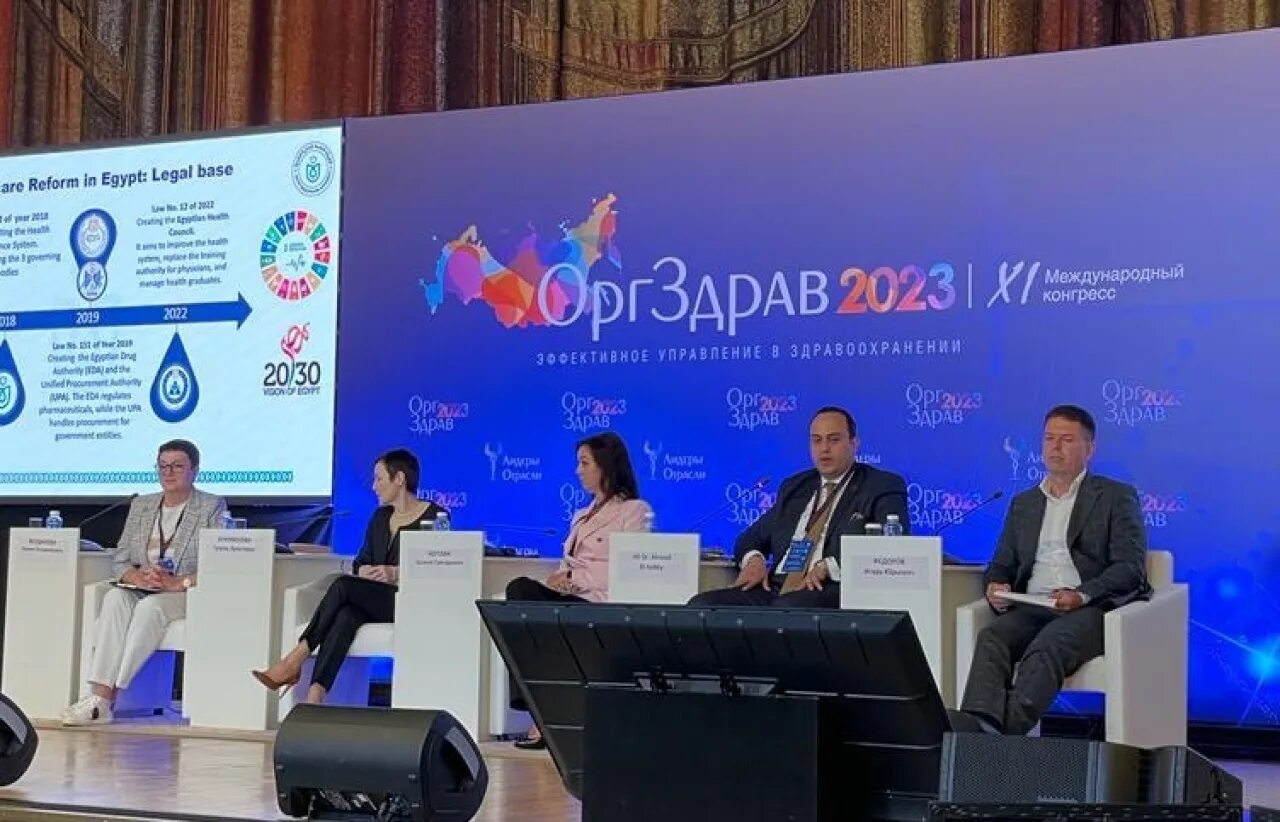 Международный конгресс 2023. Международный конгресс 2023