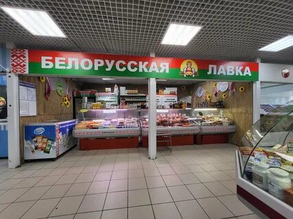 Магазин беларусь шоп