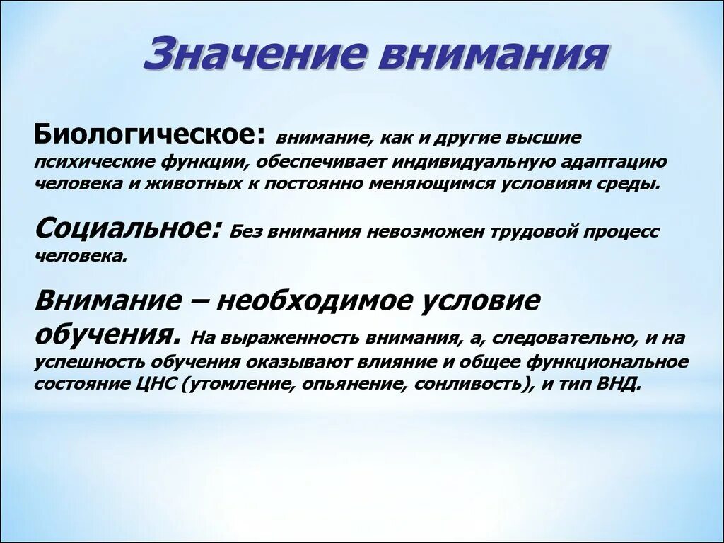 Реакция внимания. Значение внимания. Значение внимания в психологии. Биологическое значение внимания. Роль внимания в деятельности человека.