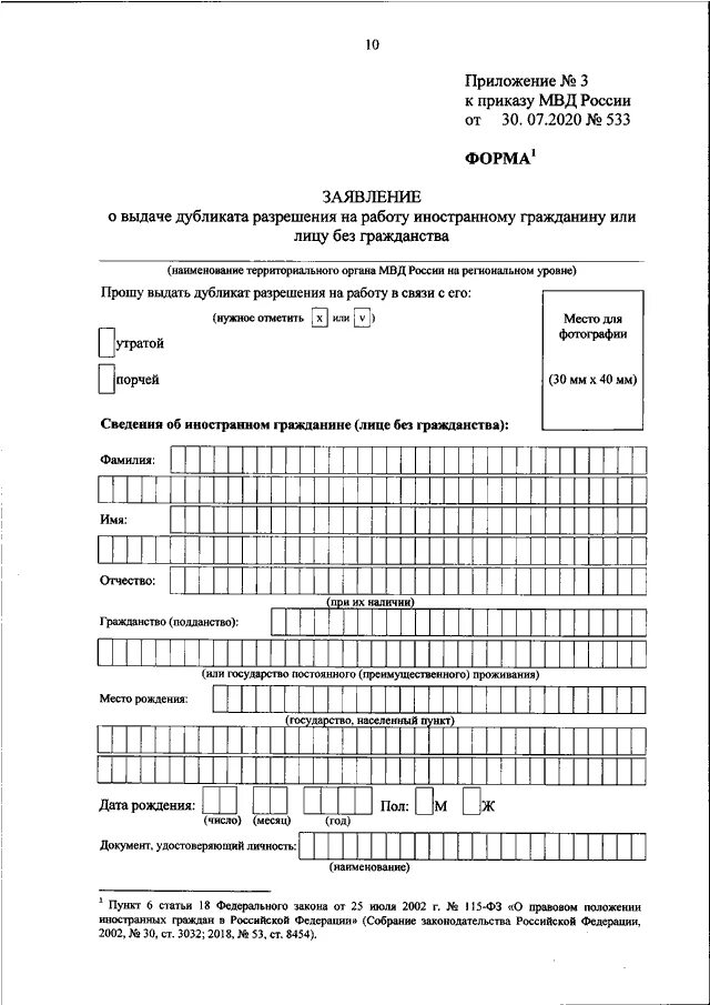 Приложение no 8 форма 8. Пример заполнения приложения 4 к приказу МВД России от 10.12.2020 856. Приложение 7 к приказу МВД России 536 образец. Приложение 4 к приказу МВД России от 10.12.2020. Приложение 7 к приказу МВД России от 30.07.2020г 536.