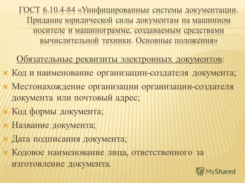 Реквизит который фиксирует решение лица. Реквизит который фиксирует решение лица. Гриф утверждения документа коллегиальным органом. Печать для документов. Гриф утверждения распорядительным документом.