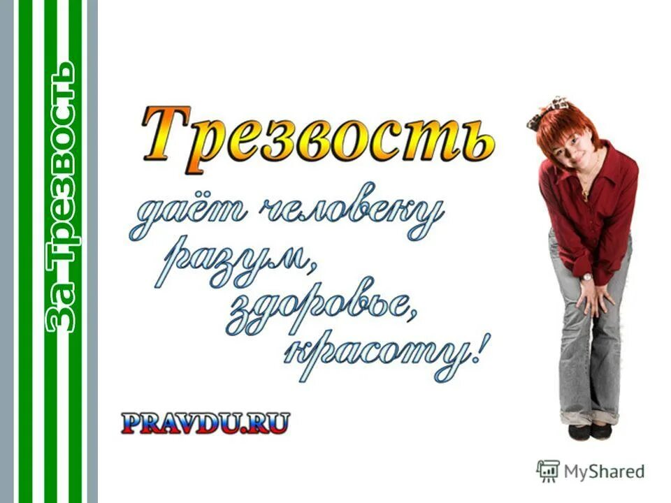 Здоровая трезвость. Трезво жить здорово. Всероссийский день трезвости. Буклет трезвость выбор сильных. Трезвость норма жизни плакат.