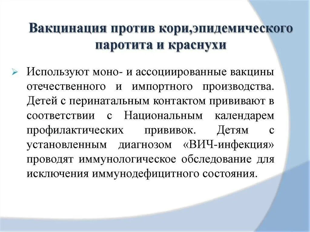 Прививка паротит краснуха отзывы. Вакцина против кори и паротита. Вакцинация против эпидемического паротита проводится. Вакцина против кори краснухи эпидемического паротита. Вакцинация против кори краснухи эпидемического паротита.