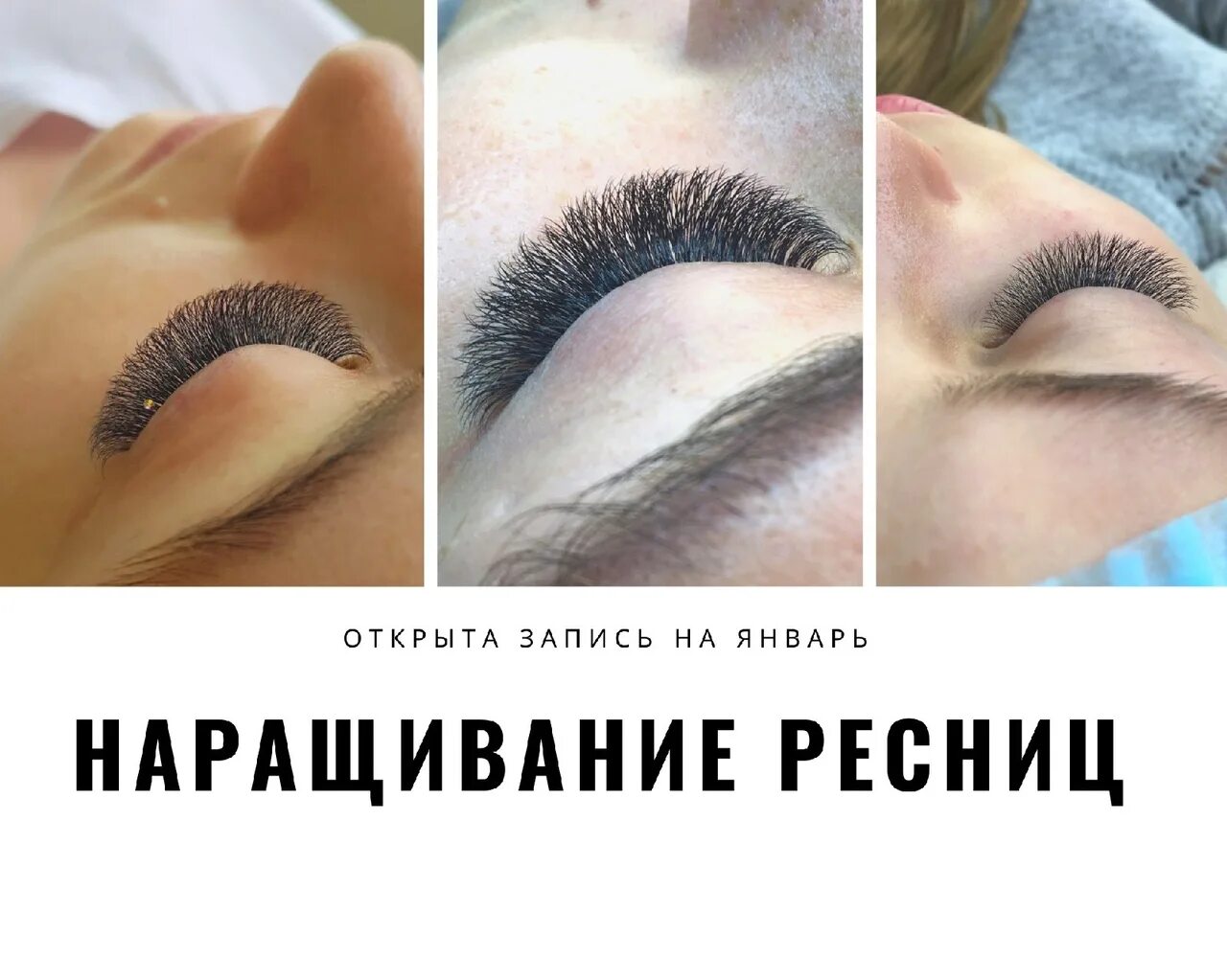 Наращивание ресниц запись открыта. Запись на январь открыта на наращивание ресниц. запись на наращивание ресниц. запись на январь наращивание ресниц. открыта запись на наращивание ресниц.