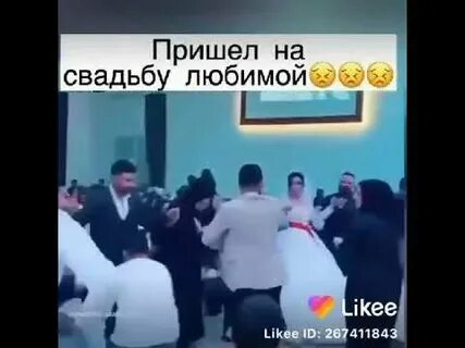 Пришла на свадьбу к бывшему