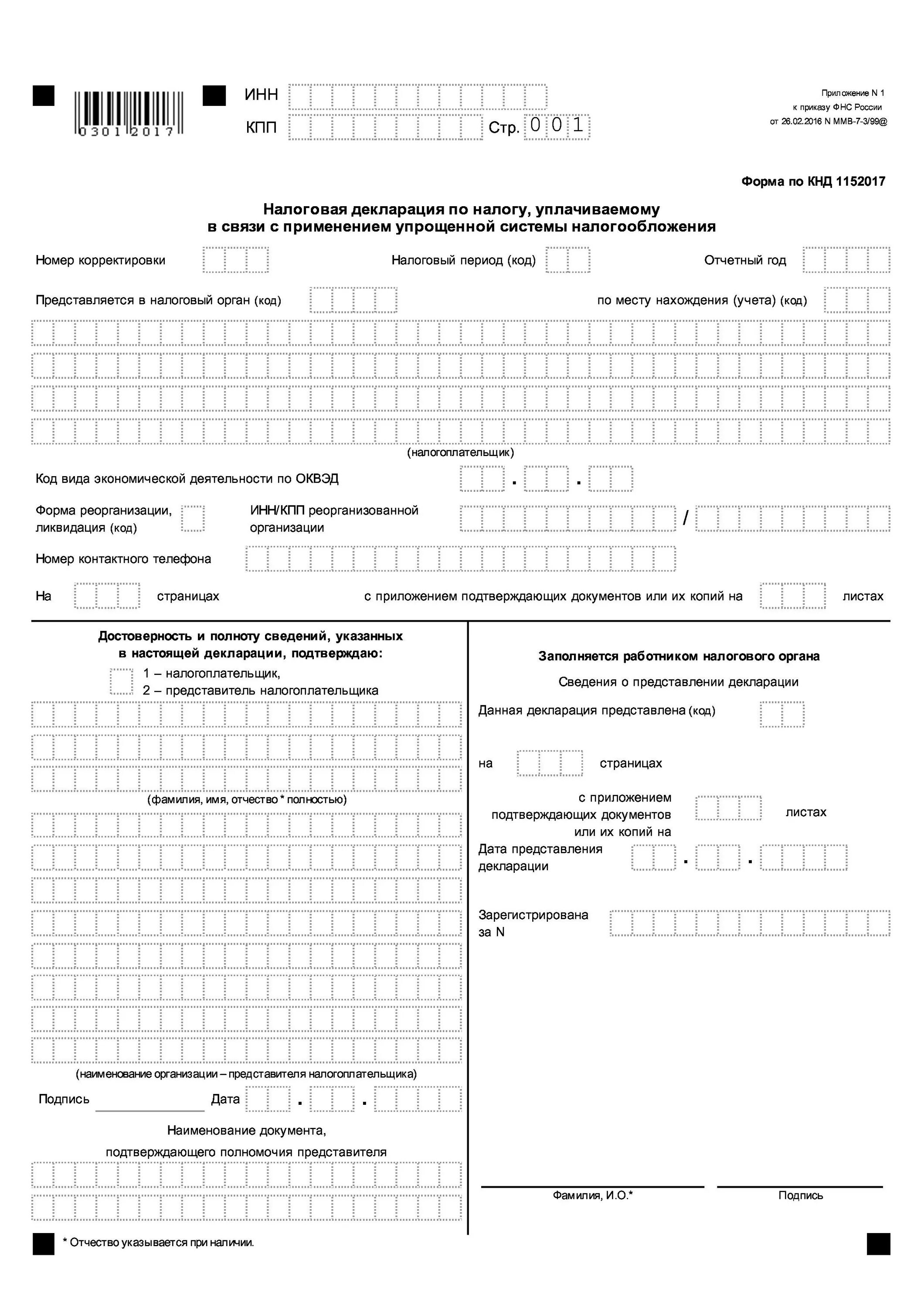 Декларация ооо образец. Декларация за год для ИП УСН. Декларация по ИП форма. Декларация УСН ИП образец. Заполненная декларация УСН ИП пример.