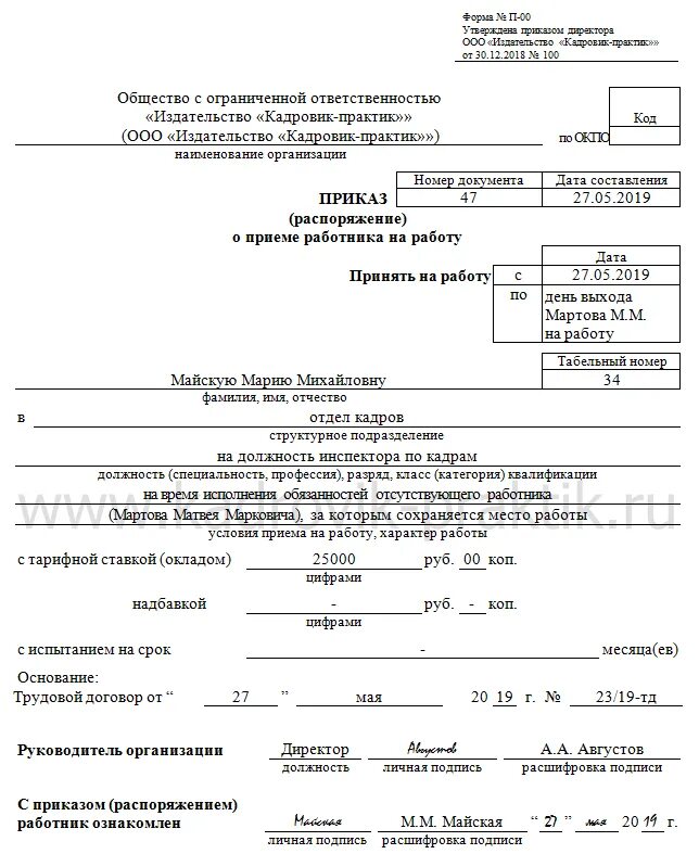 Перевод на временную работу договор. Перевод на временную работу договор