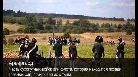 Арьергард что это такое