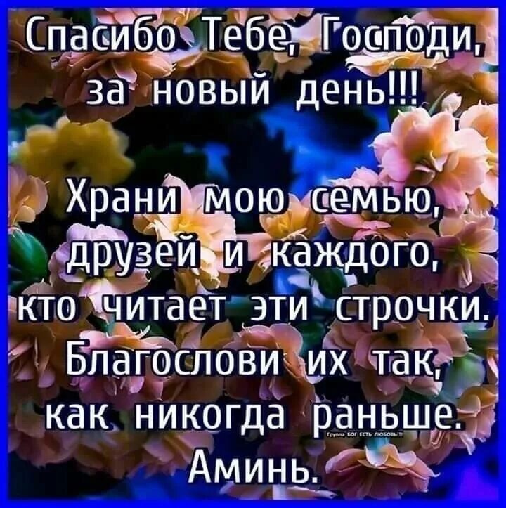 Господи помоги господи благослови. Благослови Господи новый день. Пусть Господь благословит этот день. Божьих благословений вам друзья. Благослови Господь на день.