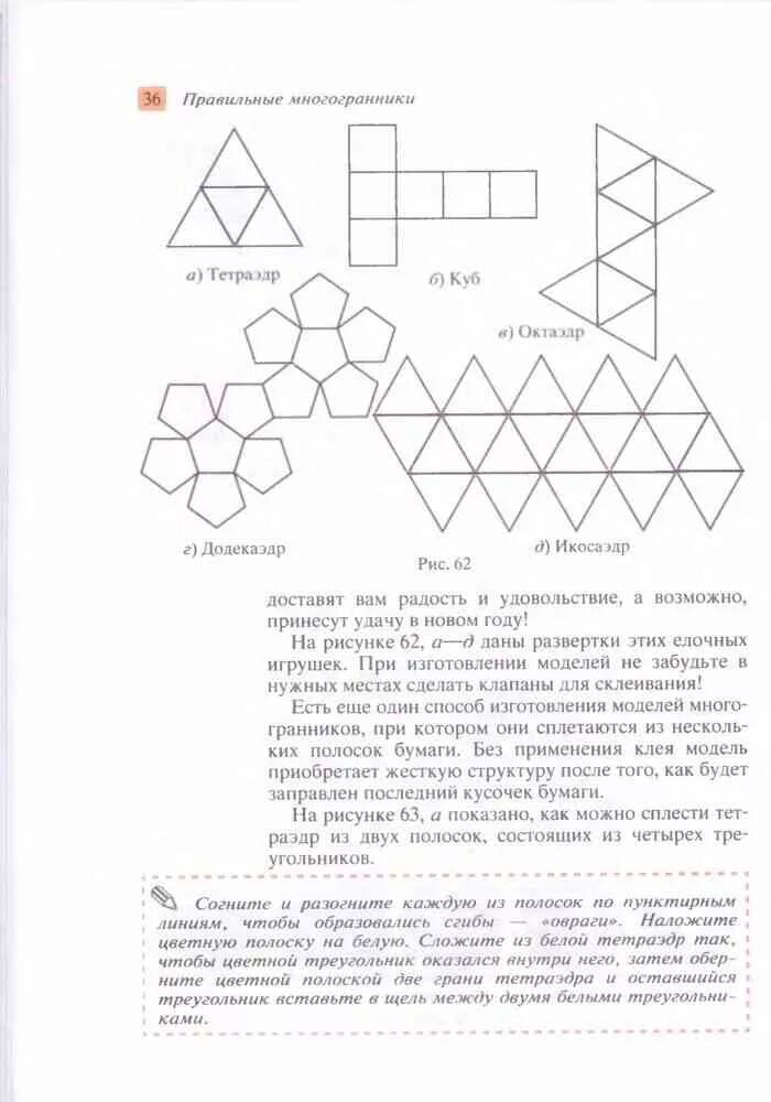 Математика наглядная геометрия 5-6 класс Шарыгин Ерганжиева. Математика наглядная геометрия 5-6 класс Шарыгин. Учебник наглядная геометрия 5-6 класс Шарыгин. Наглядная геометрия 5 класс Шарыгин. Урок геометрия 6 класс