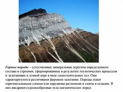 В основании гор залегают