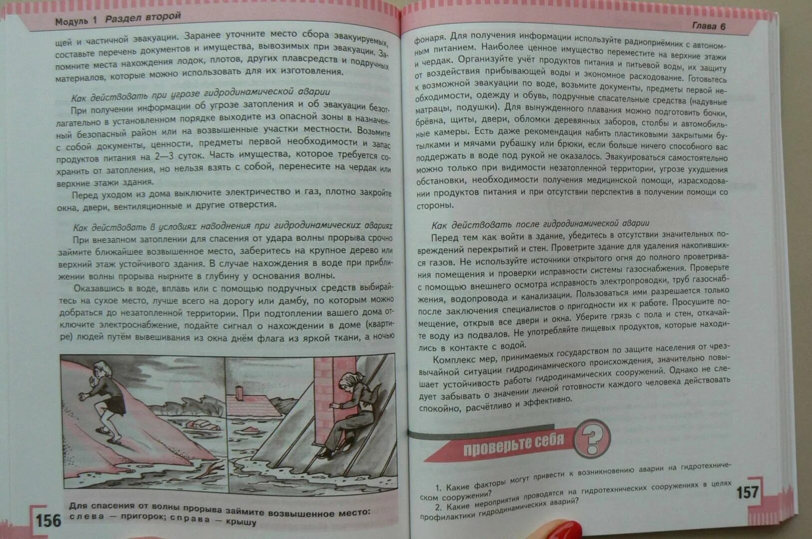 Рудаков обж 8 9 класс. ОБЖ 8 кл Смирнов Хренников. ОБЖ 8 класс учебник Хренников. Параграф 8 ОБЖ 8 класс. Учебник ОБЖ 8 класс Смирнов Хренников.