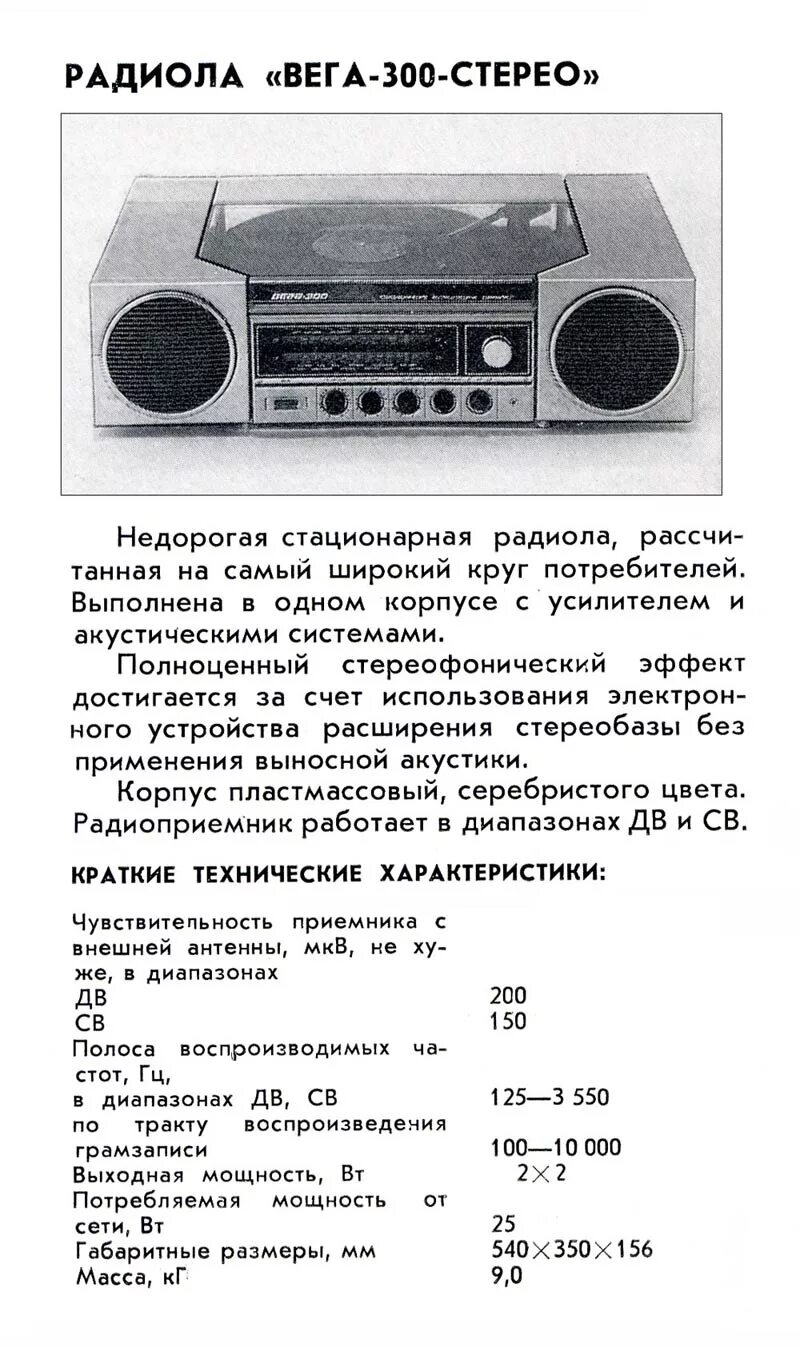 Принципиальная схема вега 312. Вега-300 стерео радиола. Вега 300 стерео содержание драгметаллов. Вега 300 схема. Вега 301 схема.