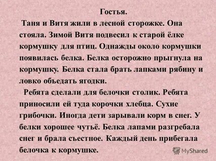 Текст по русскому май