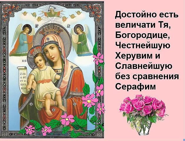 Молитва достойно есть милующая богородица. Молитва божьей матери достойно есть. Молитва иконе достойно есть. Достойно есть икона божией матери. Молитва достойно есть икона божией.