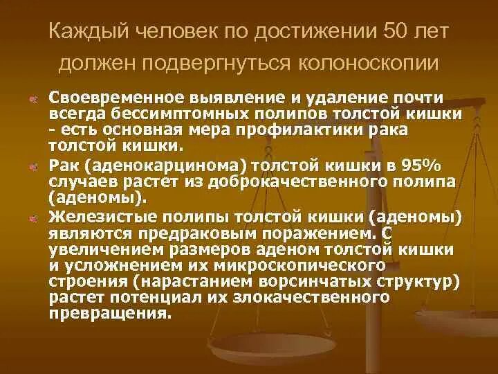 Питание при удалении полипов. Питание после колоноскопии и удаления полипа. памятка для профилактики заболеваний толстого кишечника. полипы толстой кишки презентация. аденоматозные полипы толстой кишки.