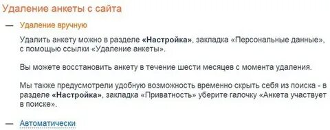 Удаление анкеты