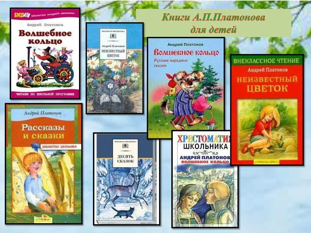 Произведения а п Платонова. Произведения а п Платонова 5 класс. А П Платонов произведения для детей. Рассказы Андрея Платонова. Рассказы платонова читать краткое содержание