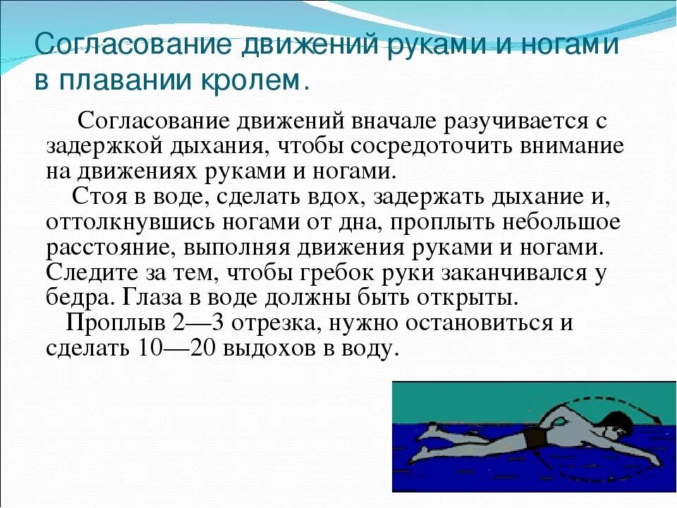 Движение рук движение ног