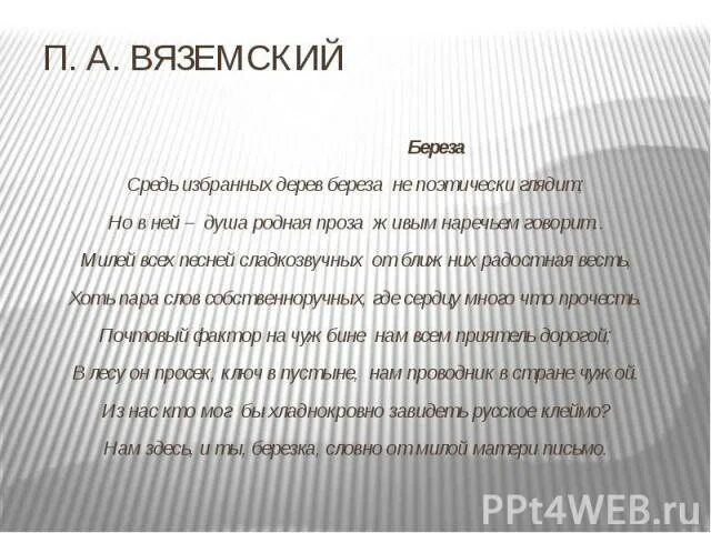 Стихи о родной природе. Вяземский береза анализ. Вяземский береза. Пушкин береза. Береза вяземский обложки.