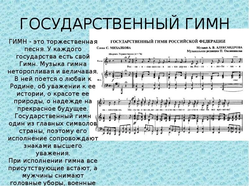 Какие слова пропущены символы в рф гимн. Гимн России Ноты. Гимн Ноты. Гимн Швейцарии. Гимн России Ноты для детей.