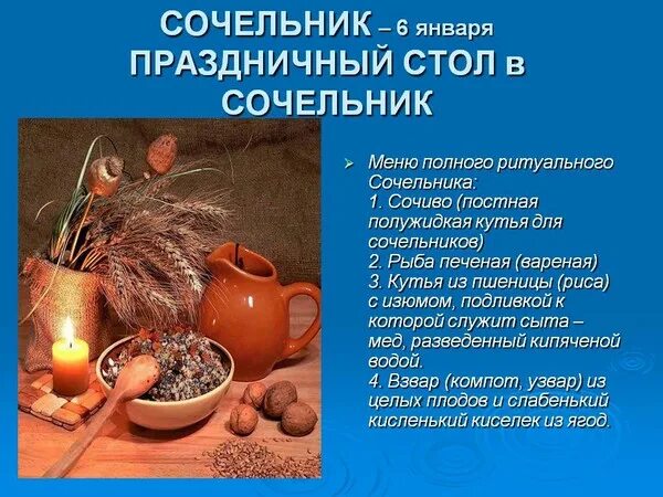 Можно ли наводить порядок в сочельник. 6 января сочельник. сочельник с праздником. сочельник традиции обычаи. рождественский сочельник традиции.