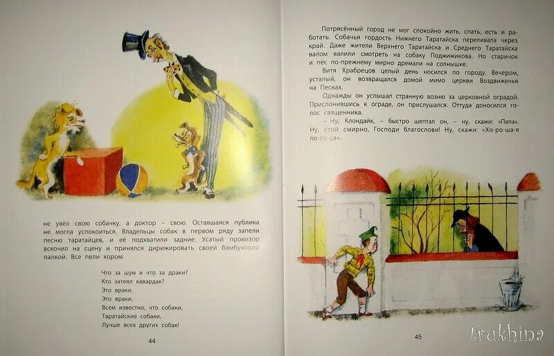Собачья гордость содержание. Собачья гордость сколько страниц. собачья гордость краткое содержание. собачья гордость читать. сколько страниц в произведении собачья гордость.