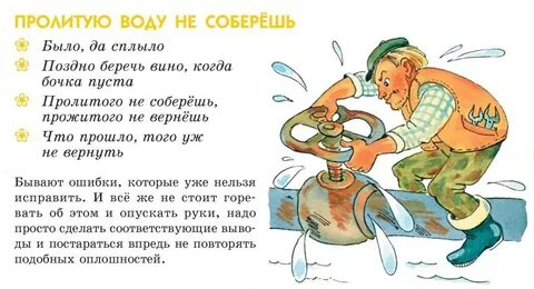 Пословица рыба в воде