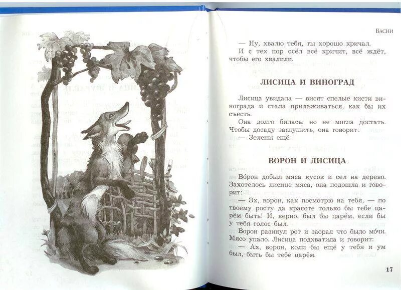 Басни толстого класс. Басни Николаевича Толстого. Лев Николаевич толстой басни для детей. Лев Николаевич толстой басни 2 класс. Басня Николаевича Толстого 4 класс.