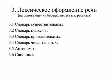 Как оформлять речь