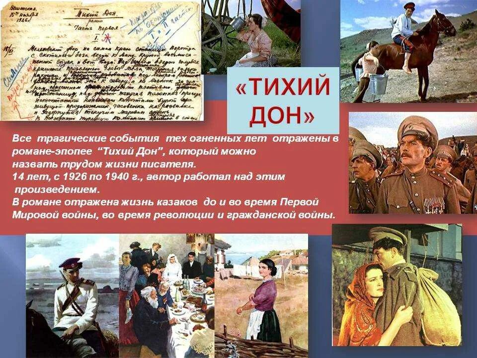 Тихий дон краткое содержание слушать. «тихий дон» михаила шолохова. казаки тихий дон шолохова. роман шолохова тихий дон. шолохов тихий дон первое издание.