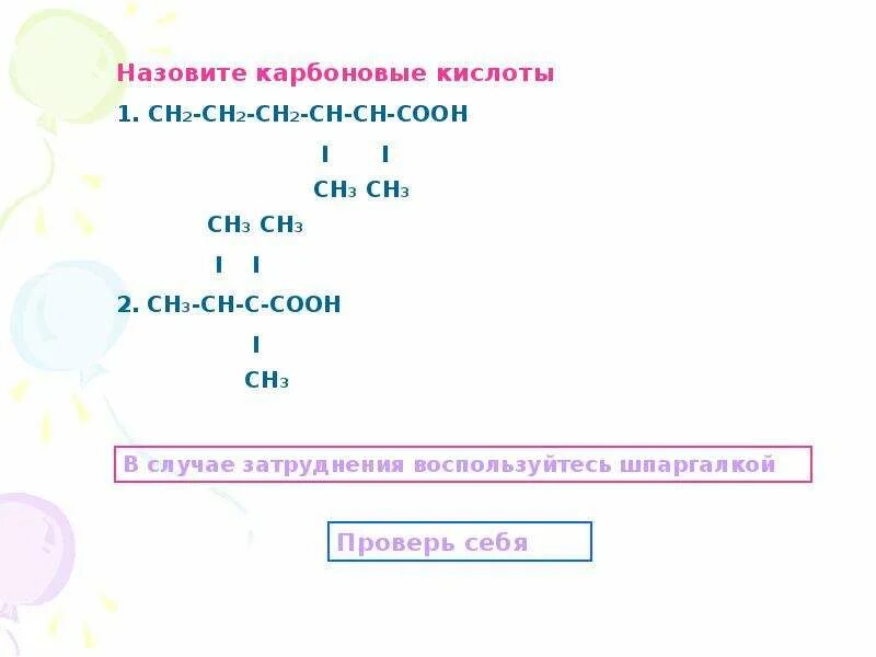 Карбоновые кислоты профильный уровень