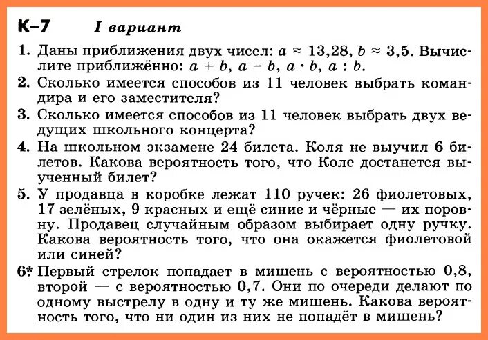 Никольский 9 читать. Никольский 7 контрольные работы. Контрольная 7 класс Алгебра Никольский. Алгебра 7 класс Никольский контрольные работы. Алгебра 9 класс Никольский.