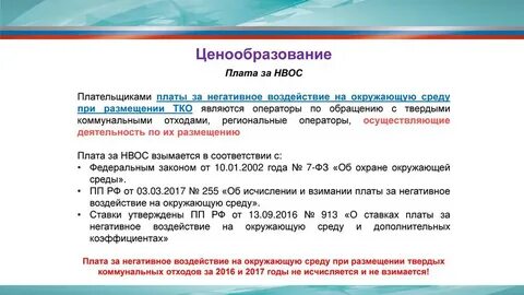 Коэффициент платы за негативное воздействие