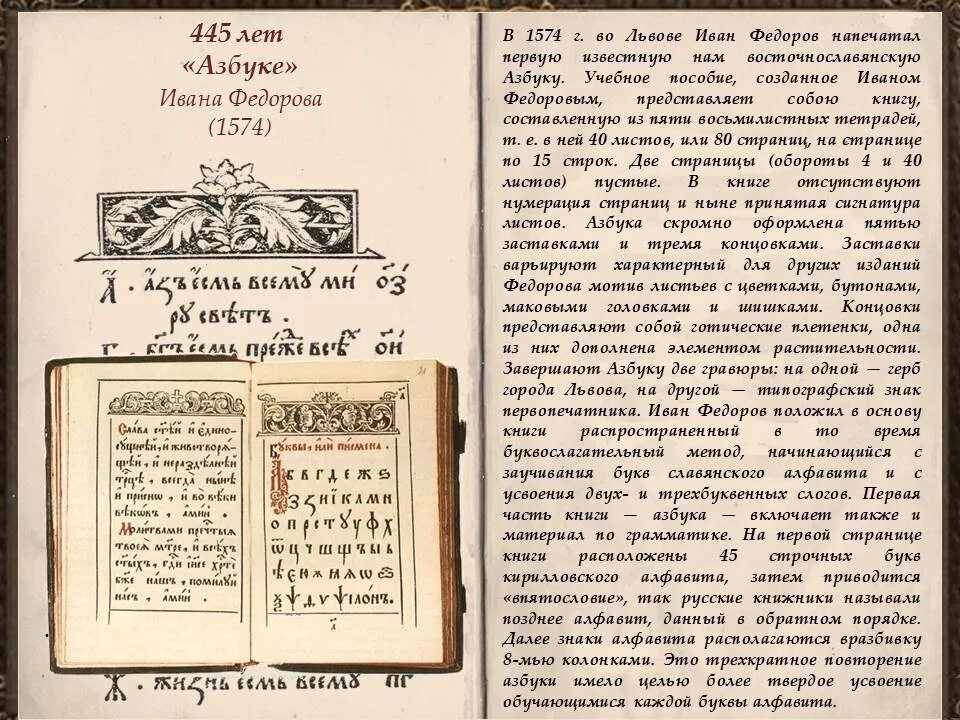 Азбука Ивана Федорова 1574. Азбука Ивана Федорова 1574 книга. 1574 Первый букварь Ивана Федорова. Первая печатная книга Азбука Ивана Федорова. 450 лет азбуке федорова сценарий