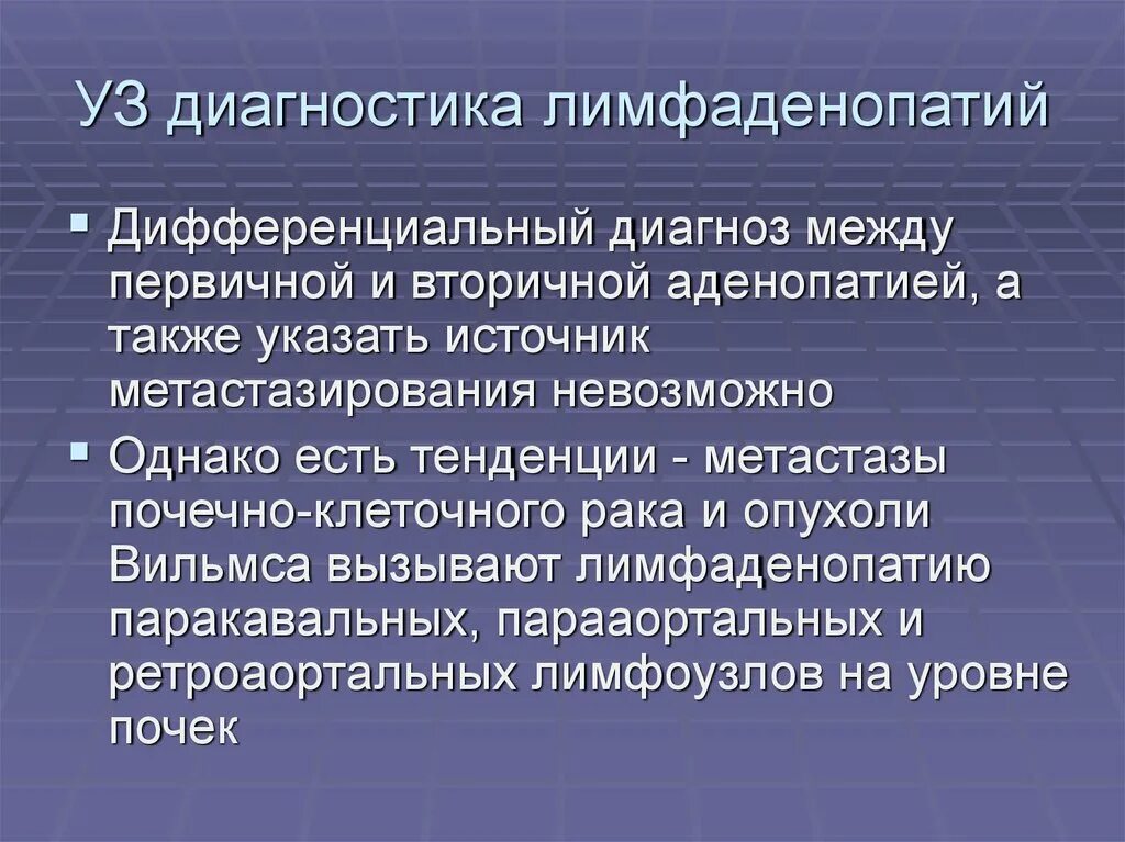 Диагностика лимфаденопатий. Дифференциальный диагноз лимфаденопатии. Синдром лимфаденопатии дифференциальный диагноз. Лимфаденопатия дифференциальная диагностика. Лимфаденопатия это простыми