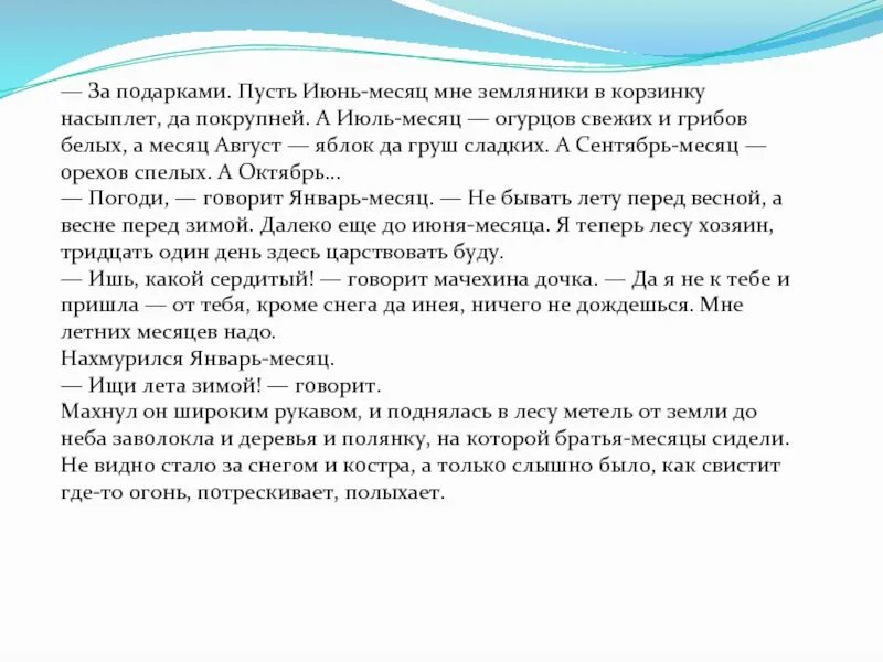 Двенадцать месяцев презентация. Презентация на тему 12 месяцев. Сочинение 12 месяцев. Сочинение двенадцать месяцев.