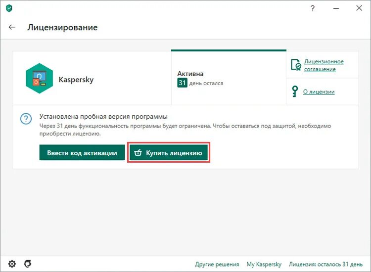 Kaspersky license. Продление лицензии Касперского. Kaspersky Internet Security Интерфейс активация. Kaspersky пробная. Лицензия на антивирус Касперского.