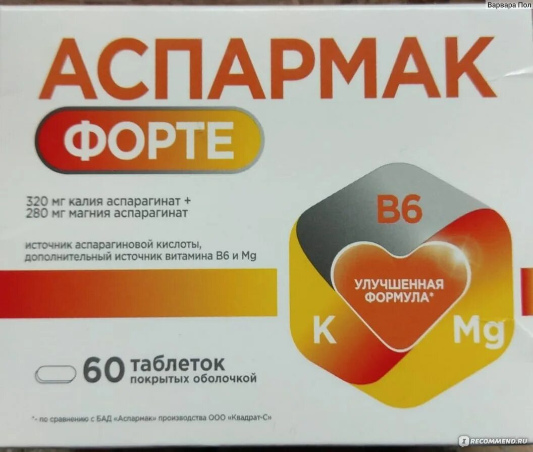 Аспармаг