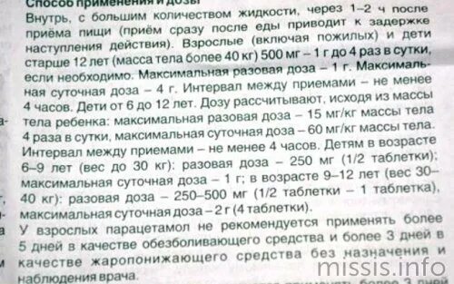 Сколько раз в день пить парацетамол. Парацетамол ребёнку 3 года дозировка таблетки. Сколькотрпз в сутки можно пить парацетамол.