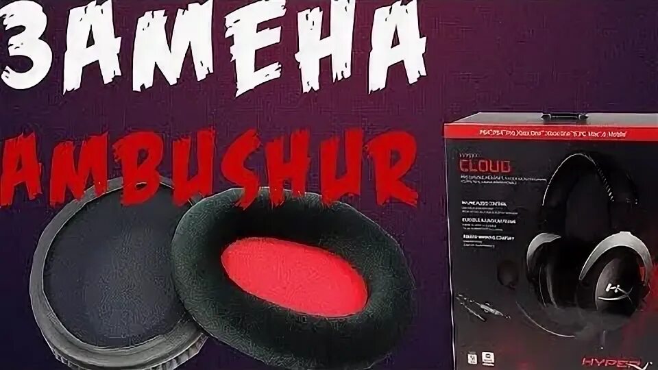 Амбушюры hyperx cloud core. Hyperx cloud stinger как поменять амбушюры. как надеть амбушюры на наушники hyperx. как надеть амбушура на кракены. как одевать амбушюры на наушники hyperx cloud.