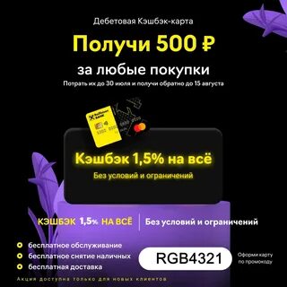 Потратили 500 осталось