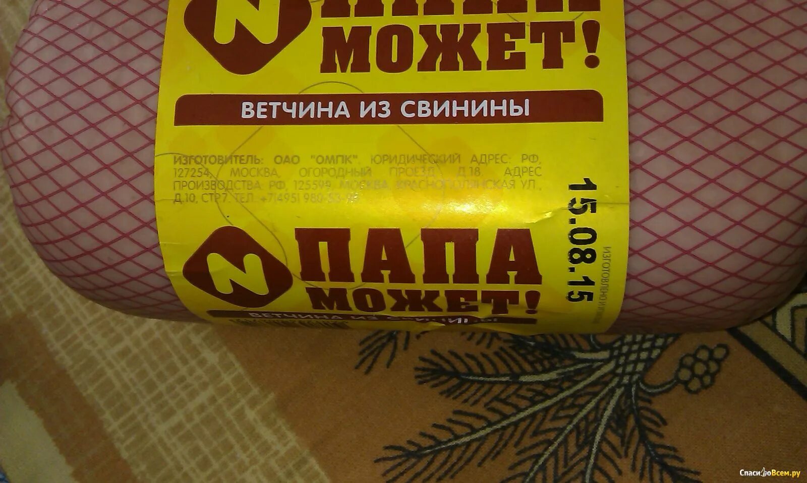 Папа может останкино. Останкино папа может. Останкино ветчина папа может. Ветчина Останкино. Ветчина Останкино свини.