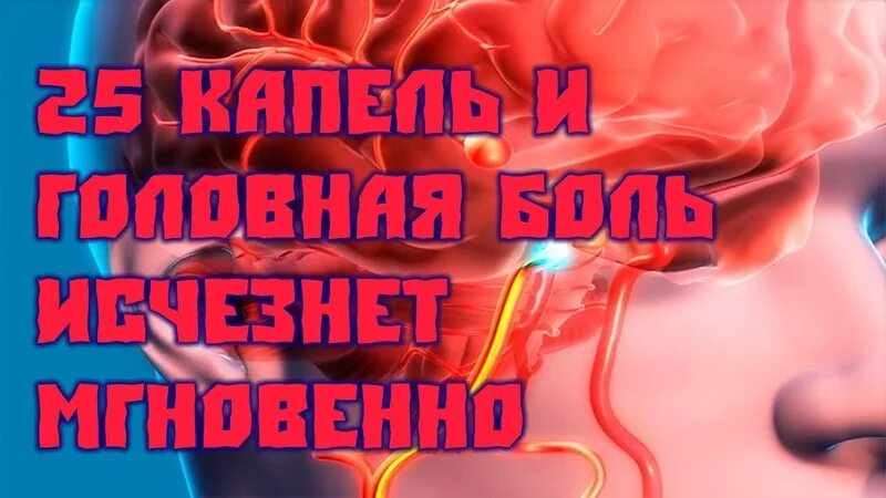 Как вылечить сосуды. Сужение сосудов головного. от сужения сосудов головного мозга. сужение и расширение сосудов головного мозга. засоренные сосуды головного мозга.