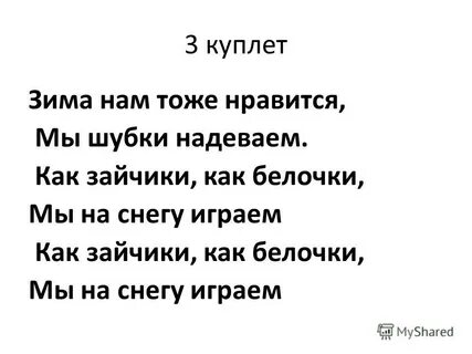 Куплет стиха