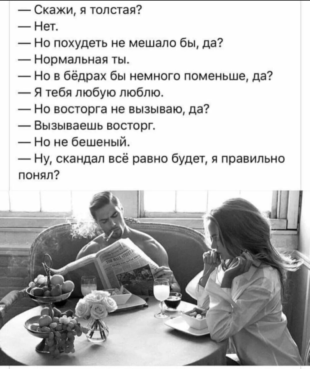 Я украла ребенка у своего помешанного. Я так понимаю скандал все равно будет. Я толстая нет но похудеть не помешало бы. Анекдоты про отношения. Но скандал все равно будет.